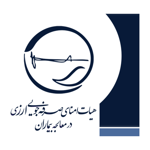 لوگوی هیات امنای بیماران صعب‌العلاج