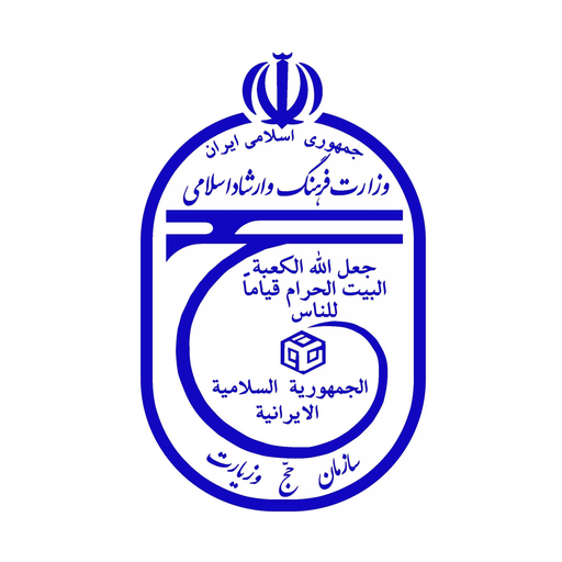 لوگوی سازمان حج و زیارت