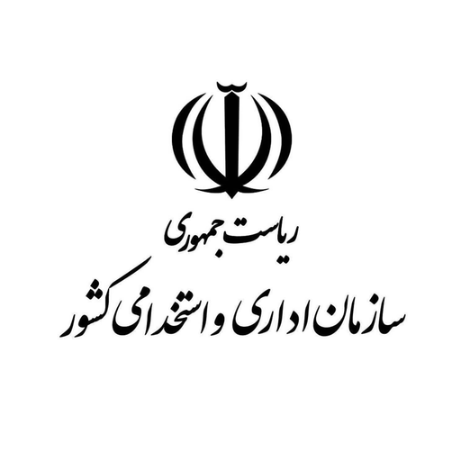 لوگوی سازمان اداری و استخدامی کشور